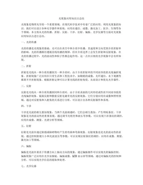 光现象应用知识点总结