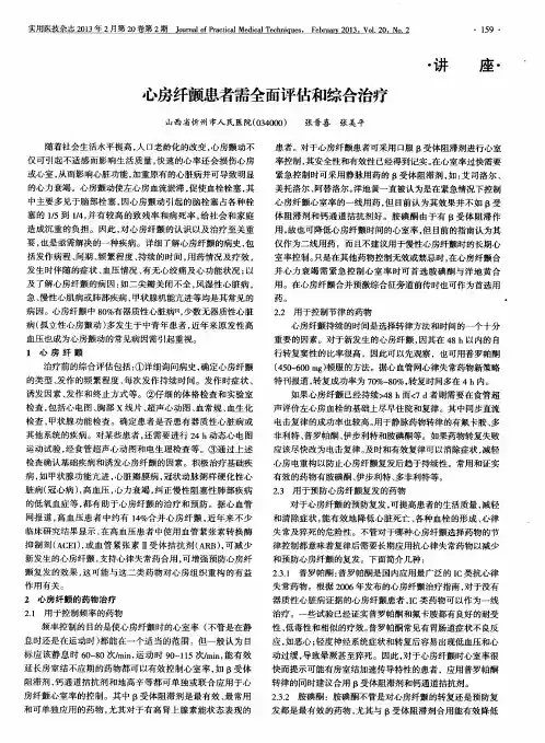 心房纤颤患者需全面评估和综合治疗