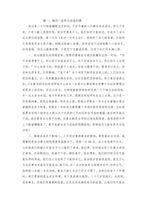 最新整理成功一定有方法读后感2篇范文.docx