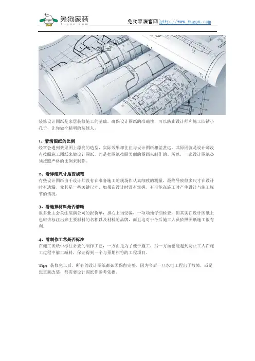 审核装修设计图纸的4大要点
