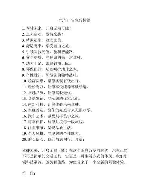 汽车广告宣传标语