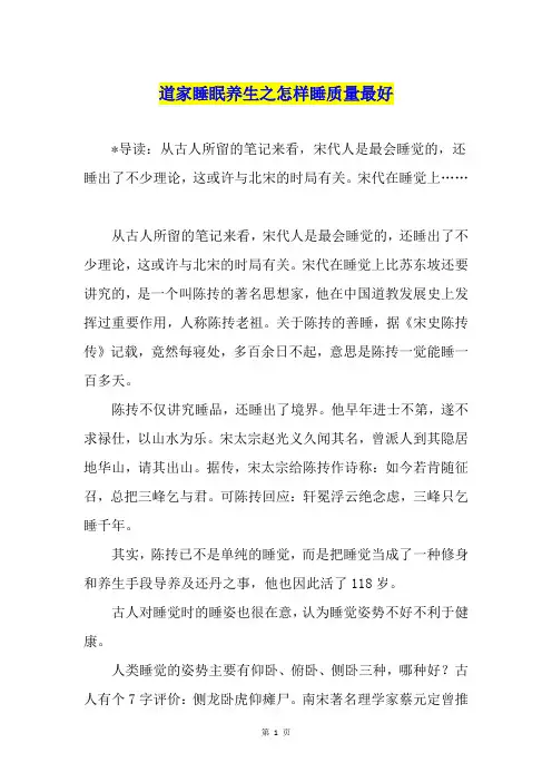 道家睡眠养生之怎样睡质量最好