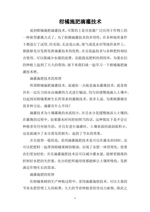柑橘施肥滴灌技术