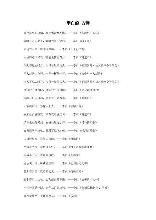 李白的 古诗