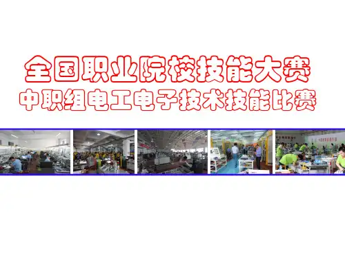 全国技能大赛电气安装总结