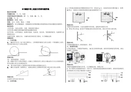 2022年中考物理第二轮复习学案作图专题