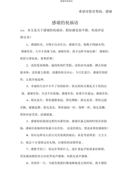 感谢的祝福语