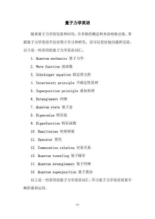 量子力学英语