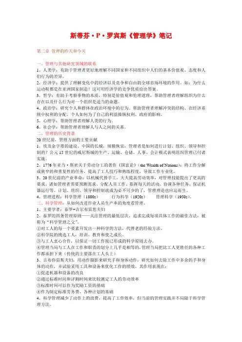 斯蒂芬·P·罗宾斯《管理学》笔记2
