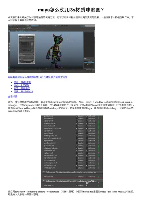 maya怎么使用3s材质球贴图？