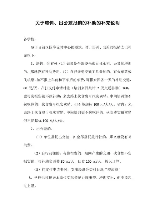 关于培训出差报销标准