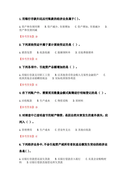奥鹏吉大21年春季《基础会计学》在线作业二_2.doc