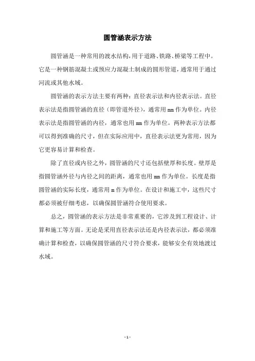 圆管涵表示方法