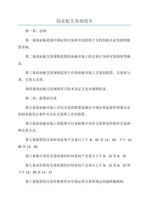 创业板交易规则全