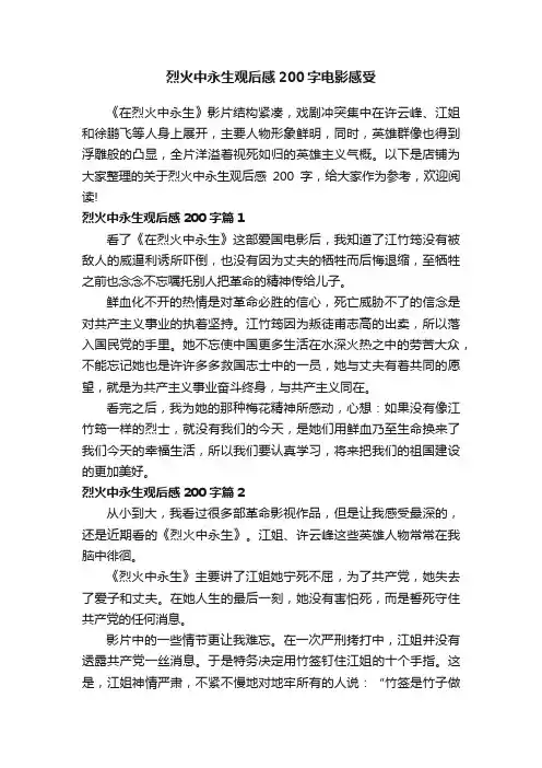 烈火中永生观后感200字电影感受