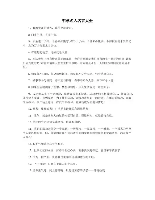 哲学名人名言大全