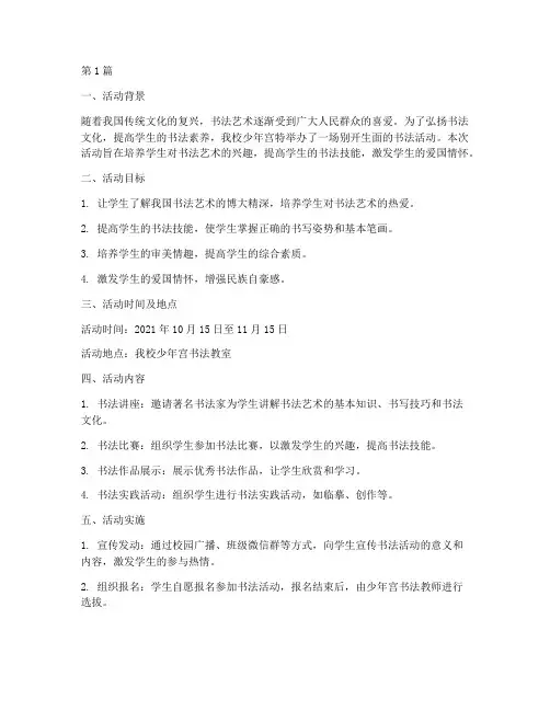 少年宫小学书法活动总结(3篇)