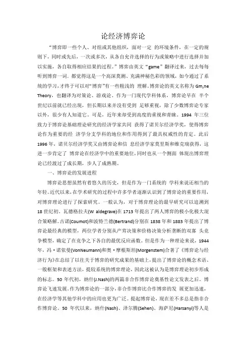 论经济博弈论