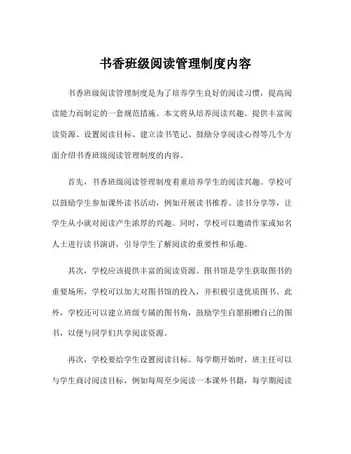 书香班级阅读管理制度内容