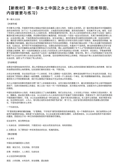 【新教材】第一章乡土中国之乡土社会学案（思维导图、内容提要与练习）