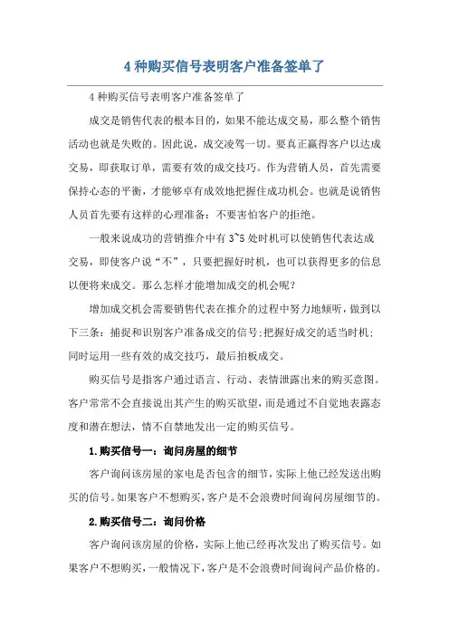 4种购买信号表明客户准备签单了
