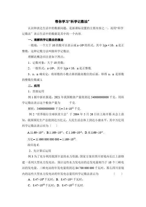 2022年初中数学帮你学习科学记数法