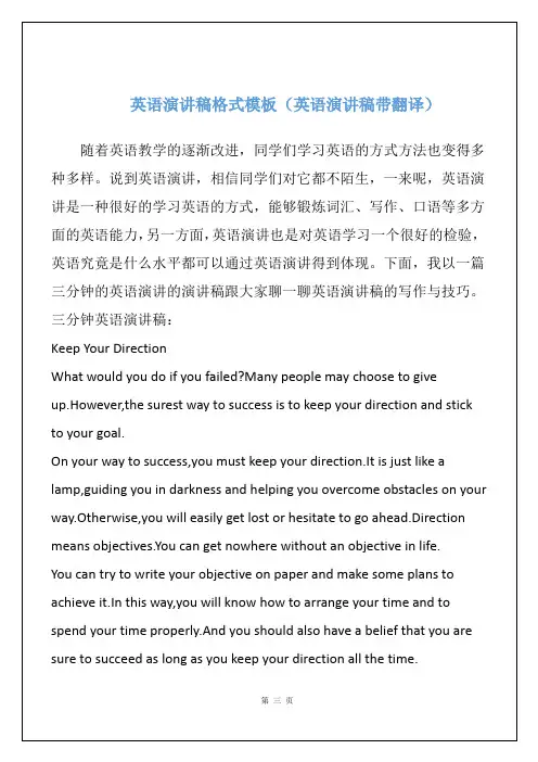 英语演讲稿格式模板(英语演讲稿带翻译)