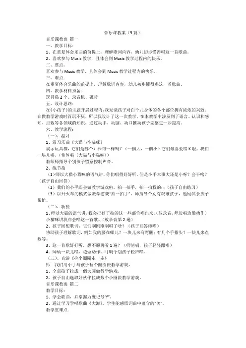 音乐课教案(9篇)