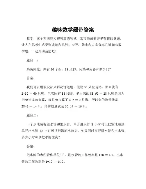 趣味数学题带答案
