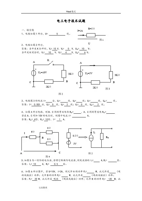 电工电子(少学时)试题库(附答案)