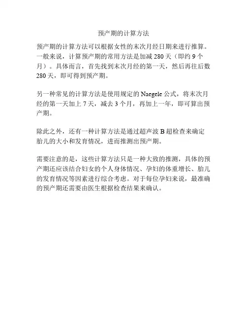 预产期的计算方法
