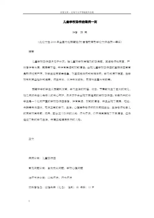 儿童学校恐怖症案例一则
