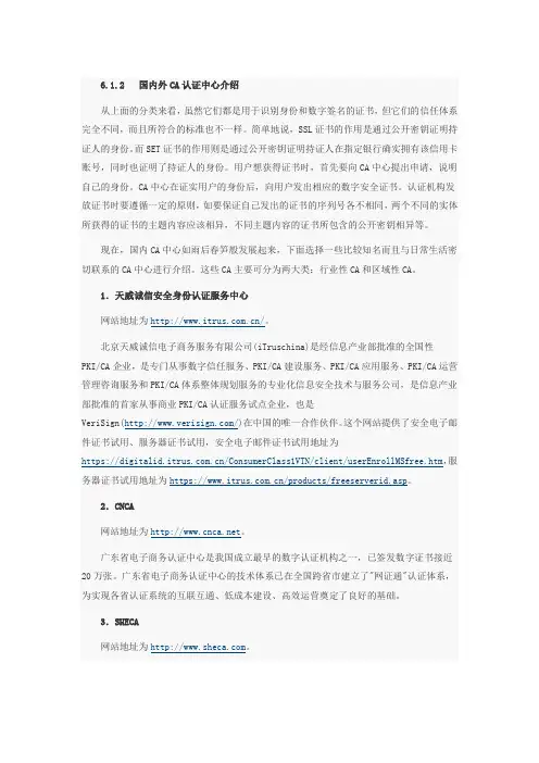 CA认证中心