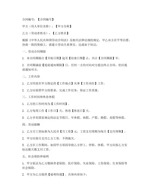 劳动合同模板面皮