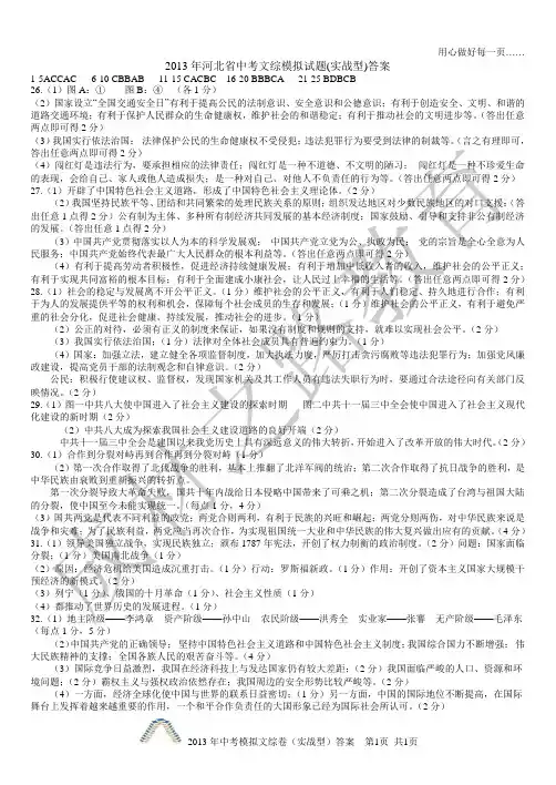 2013河北中考模拟文综卷(实战型)答案