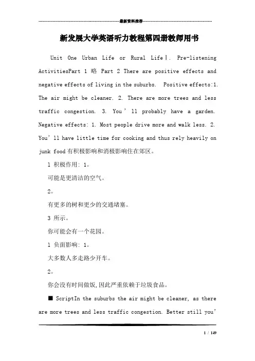 新发展大学英语听力教程第四册教师用书