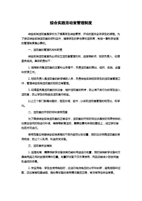 综合实践活动室管理制度