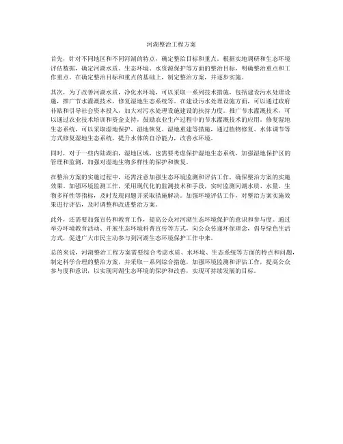河湖整治工程方案