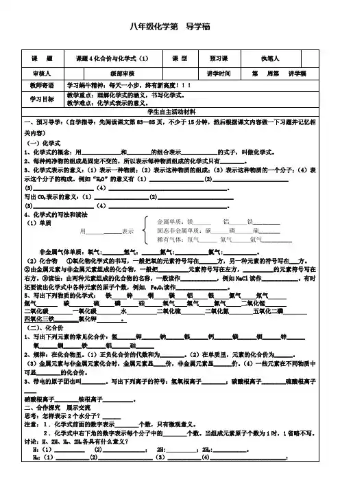 九年级化学上册导学案：4.4化学式与化合价(1)