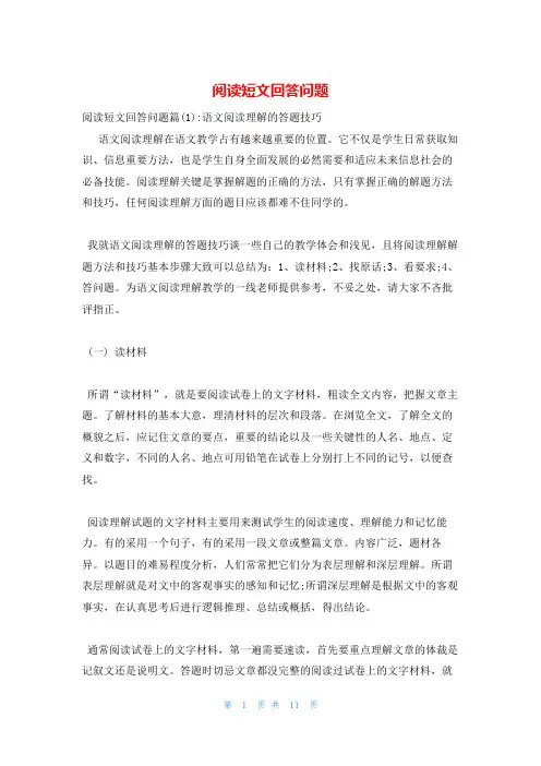 阅读短文回答问题