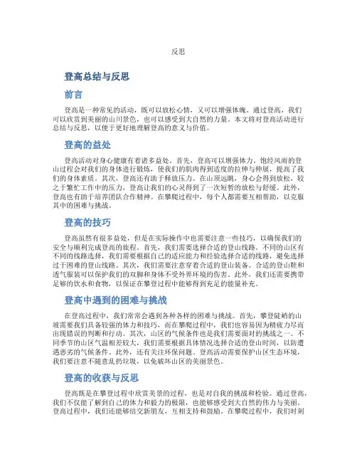 登高总结与