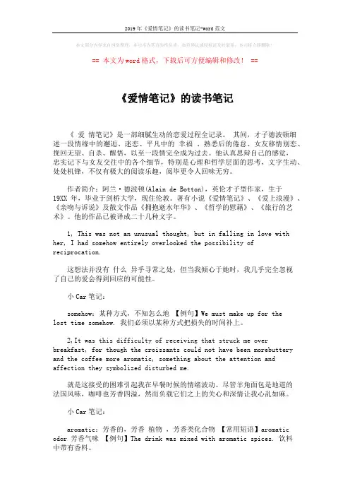 2019年《爱情笔记》的读书笔记-word范文 (2页)