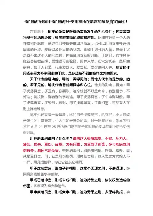 奇门遁甲预测中奇门遁甲干支用神所在落宫的象意真实描述！