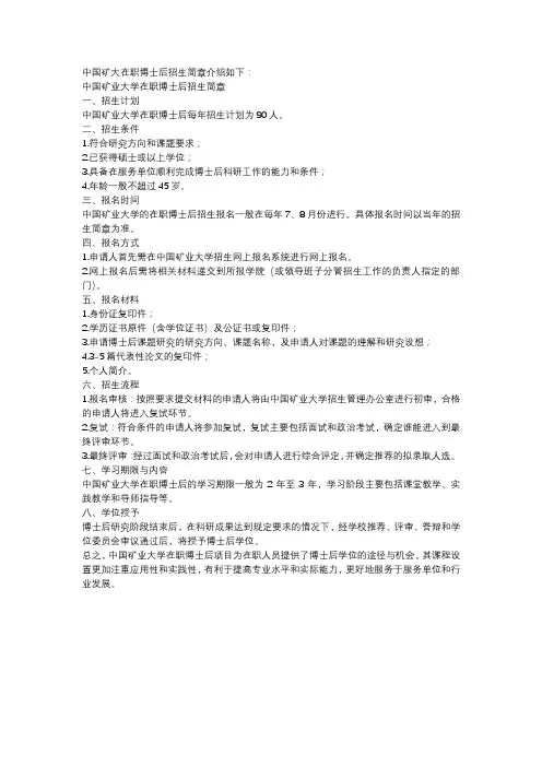 中国矿大在职博士后招生简章
