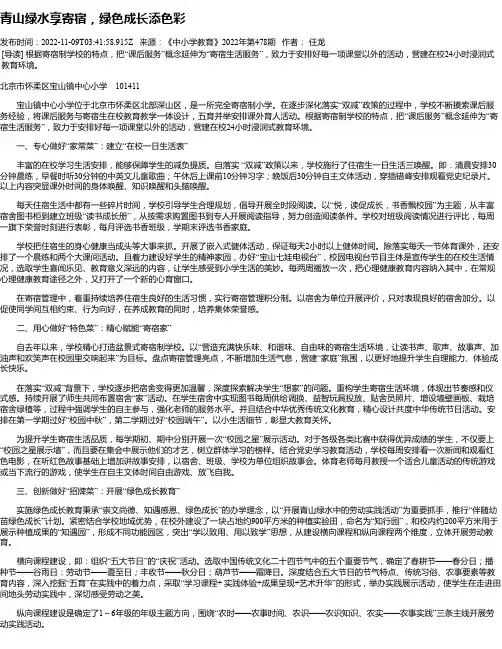 青山绿水享寄宿，绿色成长添色彩