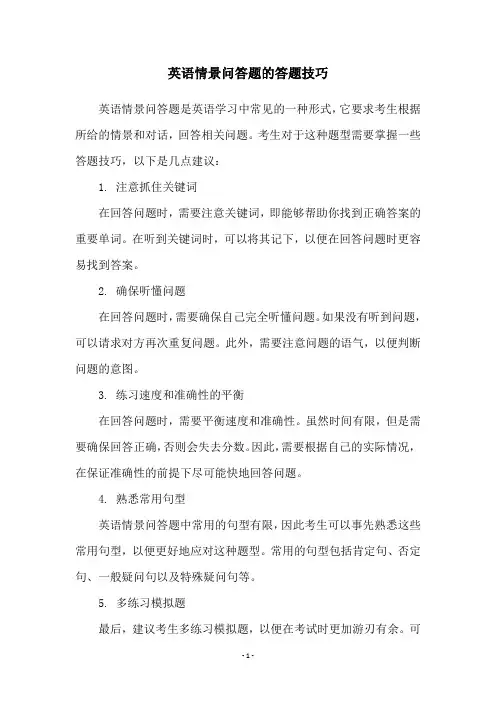 英语情景问答题的答题技巧