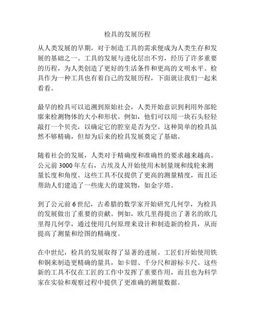 检具的发展历程
