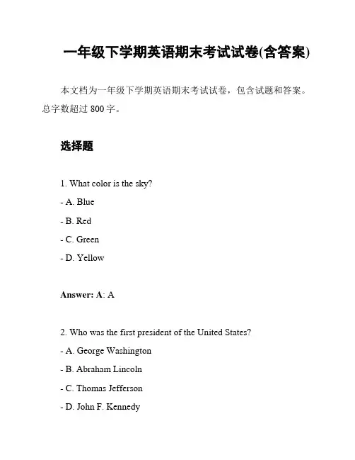 一年级下学期英语期末考试试卷(含答案)