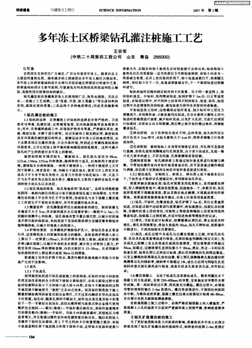 多年冻土区桥梁钻孔灌注桩施工工艺