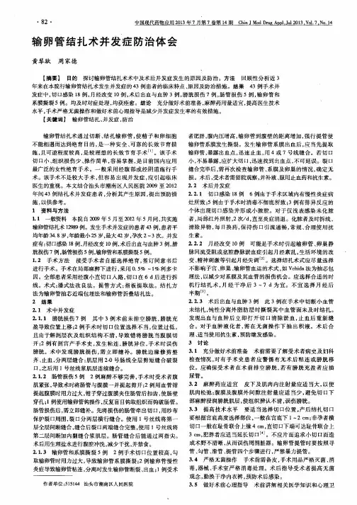 输卵管结扎术并发症防治体会